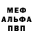 МЕФ мука weavergrad