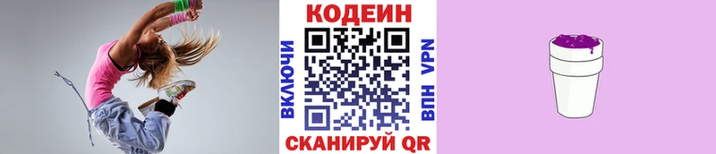 Купить  Нижний Новгород  Codein напиток Lean (лин) 